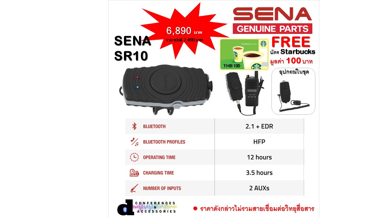 SENA SR10 สำหรับเชื่อมต่อกับวิทยุสื่อสารได้ทุกรุ่น