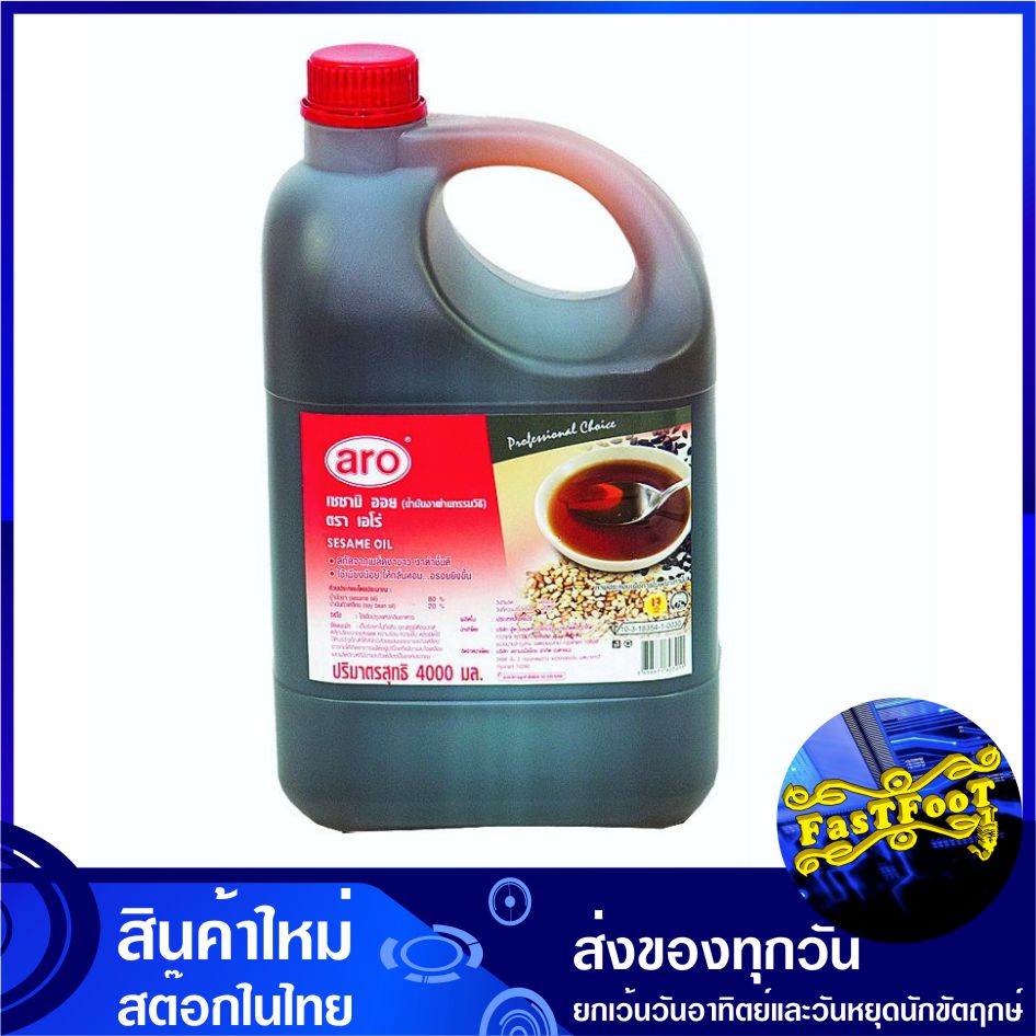 น้ำมันงา 4 ลิตร aro เอโร่ Sesame Oil น้ำมันพืช