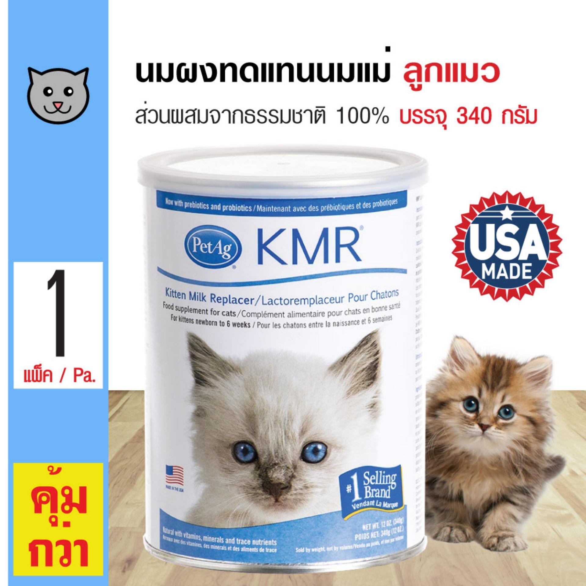 KMR Cat Milk นมผงแมว นมผงทดแทน นมทดแทนอาหาร เสริมทอรีน สำหรับลูกแมวแรกเกิด (340 กรัม/กระปุก)
