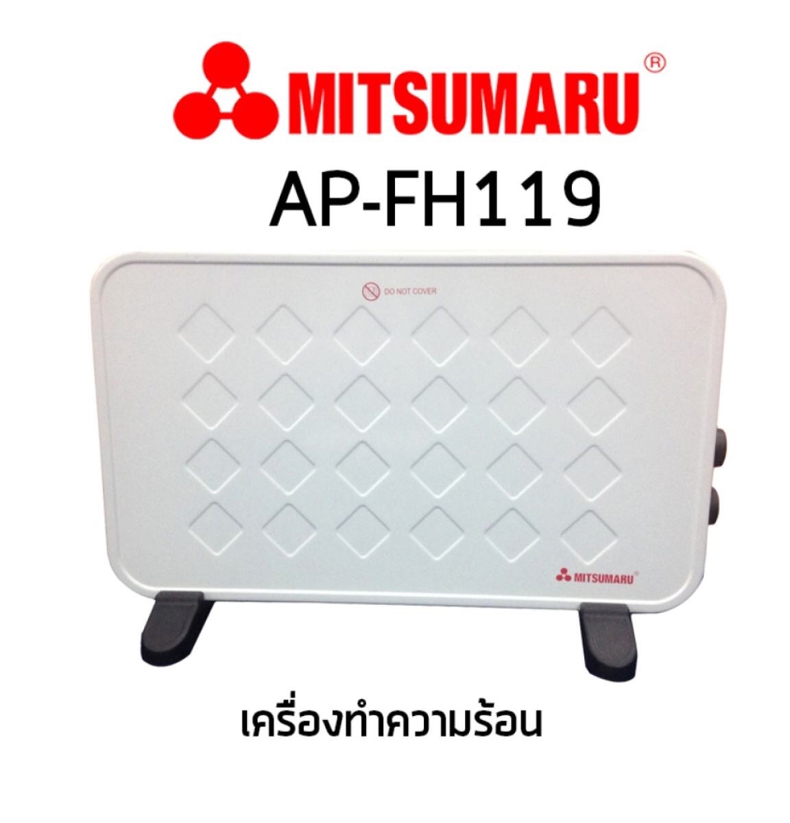 เครื่องทำความร้อน MITSUMARU AP-FH119 ใหม่ล่าสุด สินค้ารับประกัน 1ปี