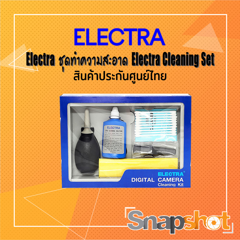 Electra ชุดทำความสะอาด กล้องและเลนส์ (Cleaner Set)