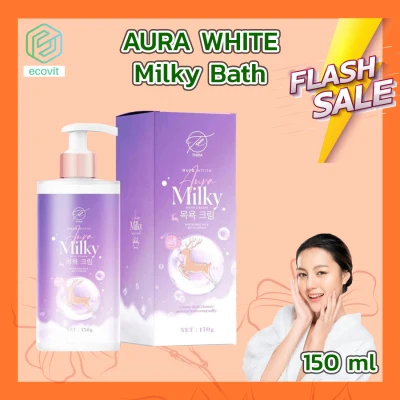 AURA WHITE Aura white Milky Bath Cream [1 ขวด][150 ml.] aura milky ไวท์เทนนิ่ง ครีมอาบน้ำ Aura milky thida aura milky