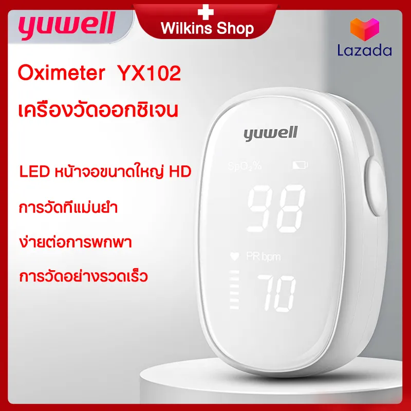 เครื่องวัดออกซิเจน  Yuwell Yuwell Yx102 เครื่องวัดออกซิเจน Oximeter Pulse Oximeter 