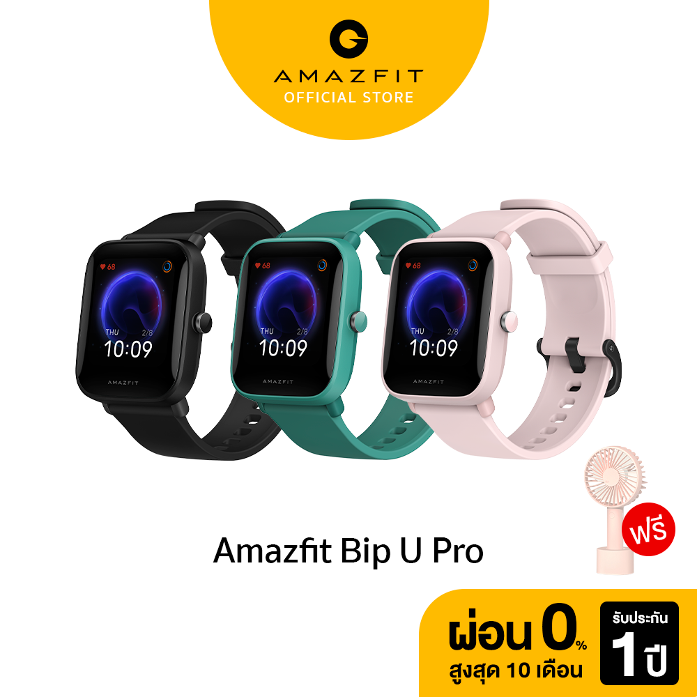 Amazfit Bip U Pro สมาร์ทวอทช์ นาฬิกาอัจฉริยะ ใส่วัดการเต้นหัวใจ กันน้ำ 50 เมตร ประกัน 1 ปี