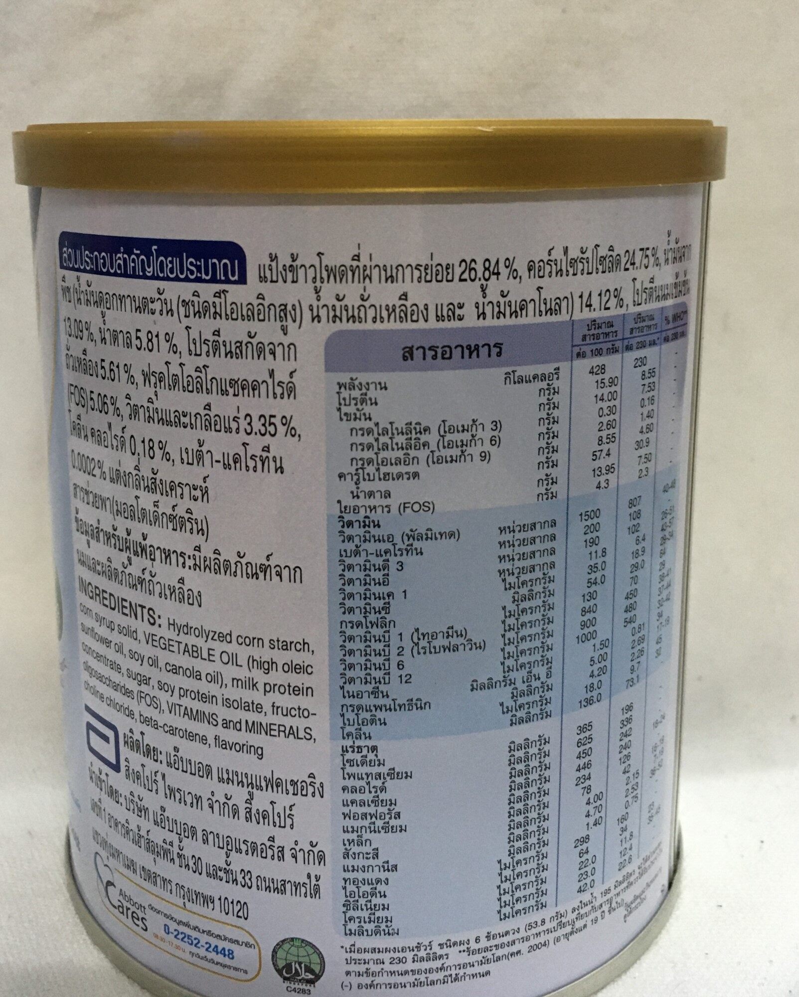 SuJ shop Ensure รสธัญพืช หวานน้อย 400 g