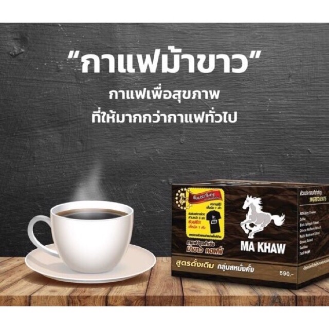 Ma Khaw Coffee กาแฟ ม้าขาว สูตรดั้งเดิม (1กล่อง)