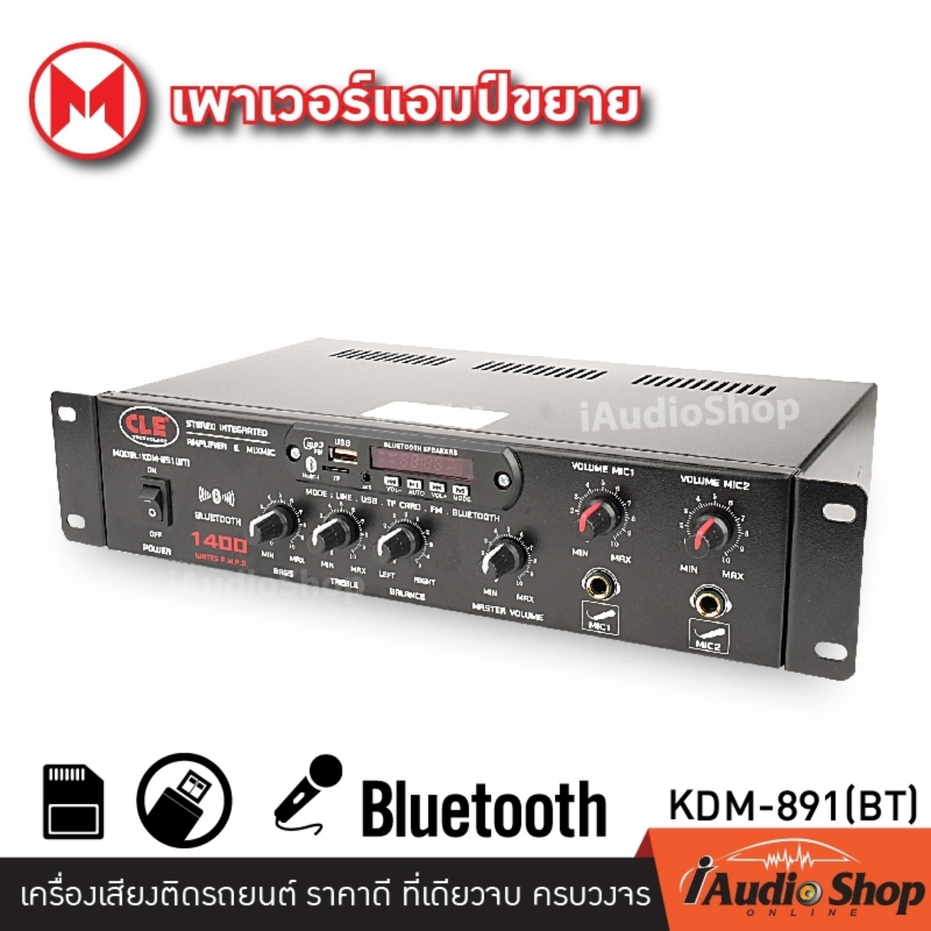MODIVOX Series By CLE KDM-891(BT) แอมป์ แอมป์คาราโอเกะ รับFMได้ รองรับ USB, Micro SD CARD, BLUETOOTH