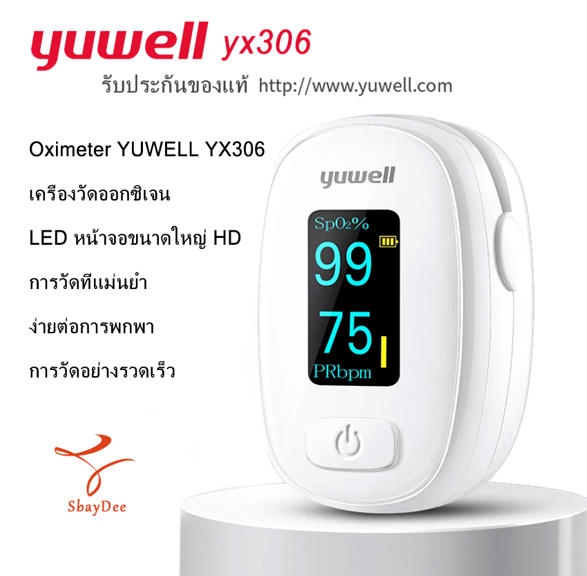 ของแท้100% เครื่องวัดค่าออกซิเจนในเลือด yuwell yx306 (วัดที่ปลายนิ้ว) YUWELL Fingertip Pulse Oximeter YX306