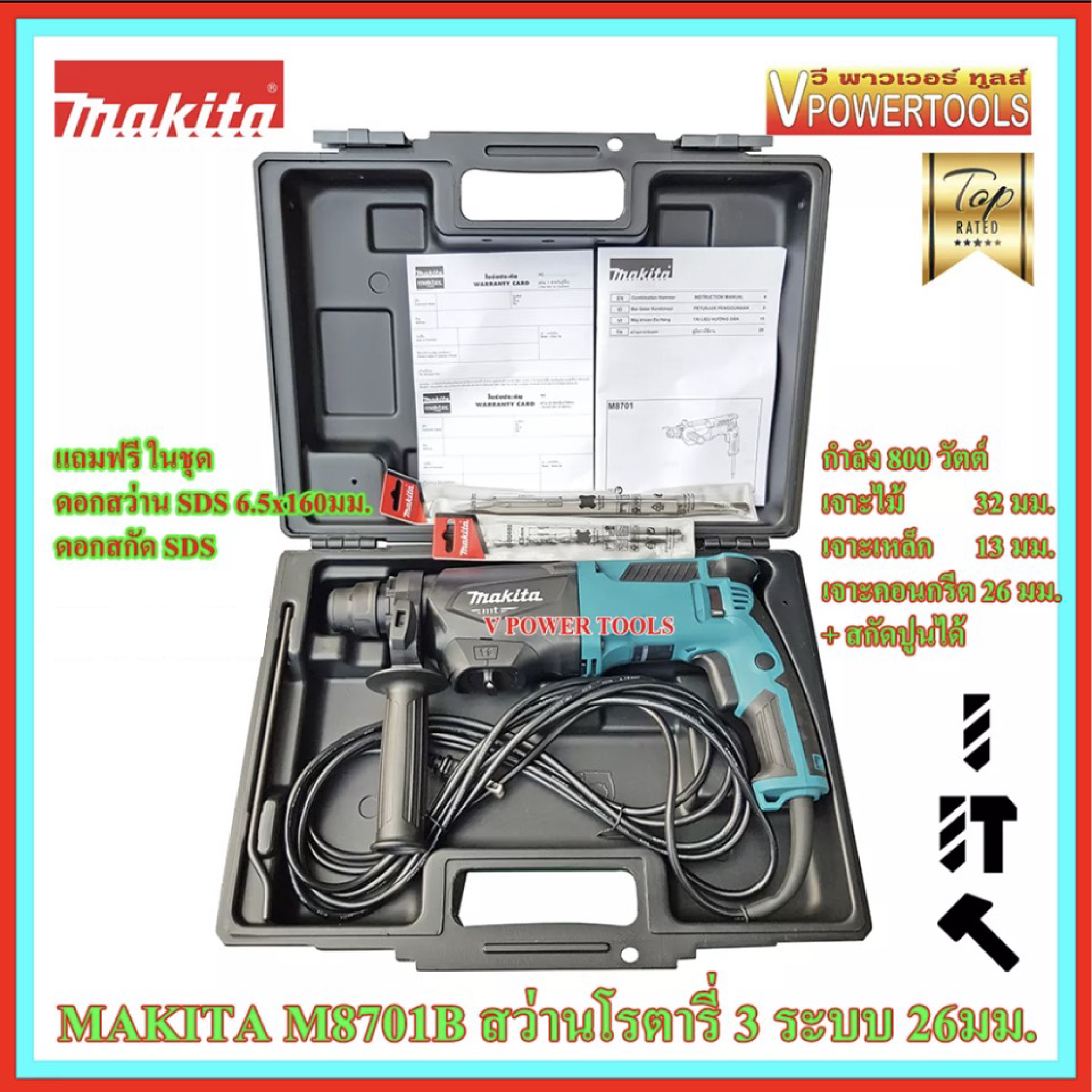 *ส่งฟรี Makita M8701B สว่านโรตารี่ 3 ระบบ 26 มม. 800วัตต์ พร้อมกล่อง สินค้าแท้ 100%
