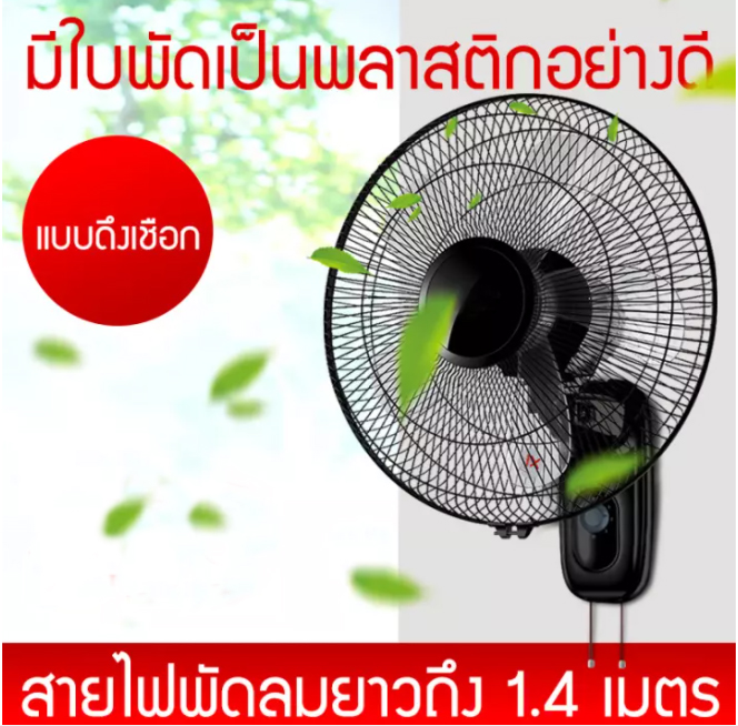 พัดลม พัดลมติดผนัง พัดลมติดผนัง16นิ้ว มี2รุ่น การควบคุมด้วยรีโมทกับควบคุมด้วยปุ่มกด พัดลมติดผนัง16นิ้ว