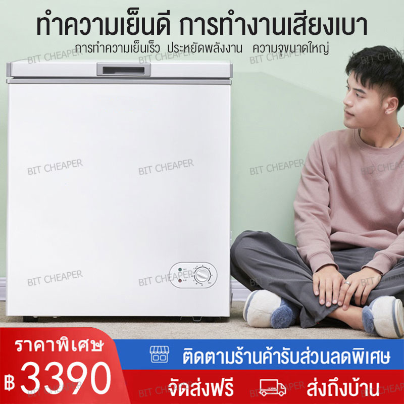 Bit cheaper ขนาดใหญ่บรรจุได้เยอะ ถึง138L ประหยัด ถึงน้ำแข็งสำหรับใช้