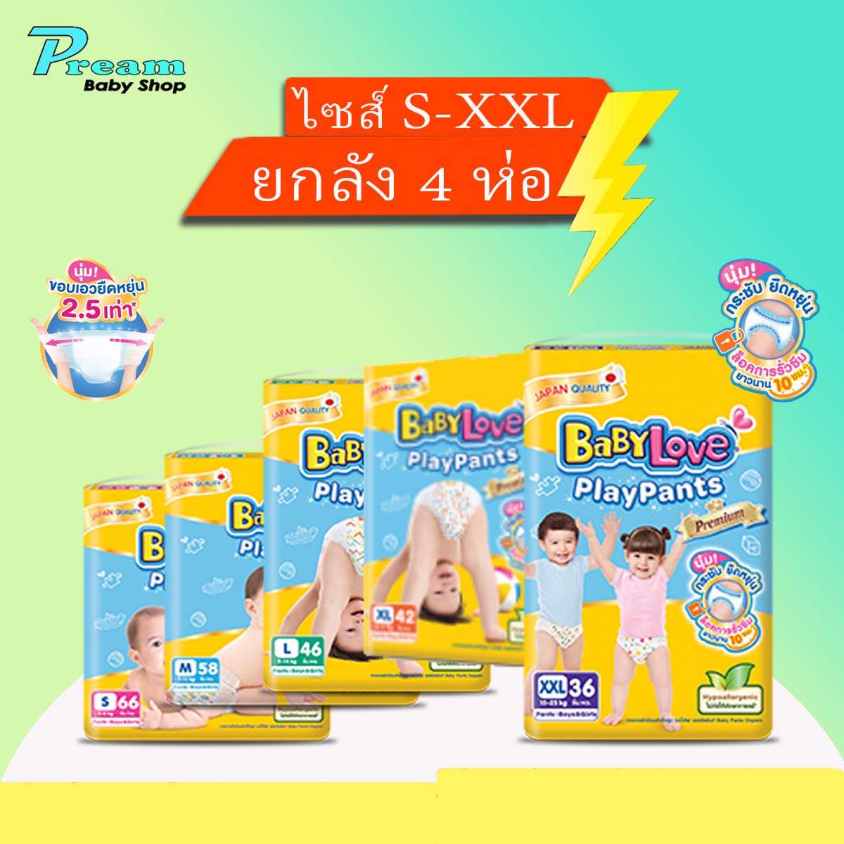 โปรโมชั่น ขายยกลัง BabyLove กางเกงผ้าอ้อมเด็ก รุ่น Playpant Nano Power Plus S-XXL#Preambabyshop