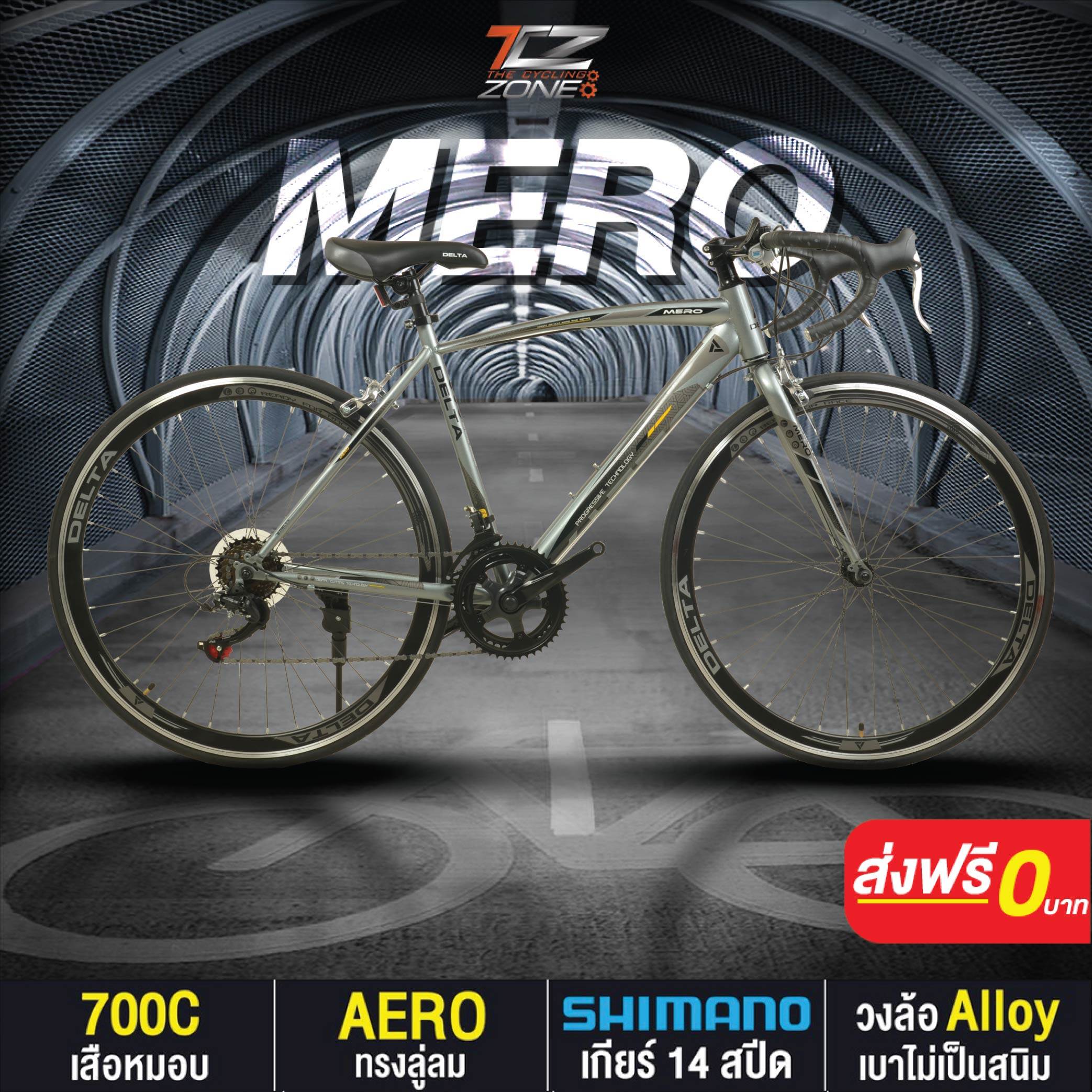 จักรยานเสือหมอบ 700C / DELTA เกียร์ SHIMANO 14 สปีด / ไซส์ 49 / รุ่น MERO สีเทา