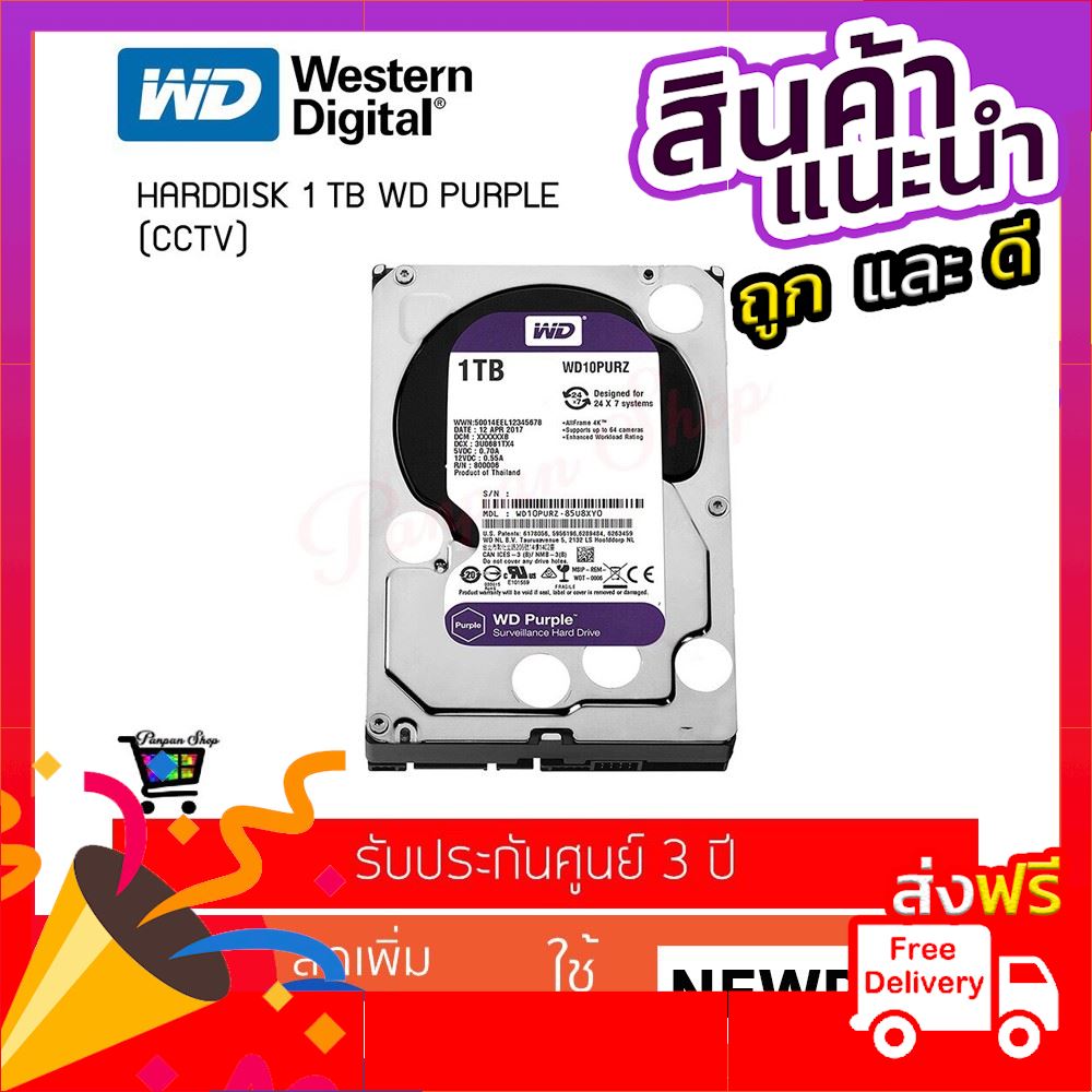 ฮาร์ดดิสก์ WD HD PURPLE 1TB AV CCTV 3.5
