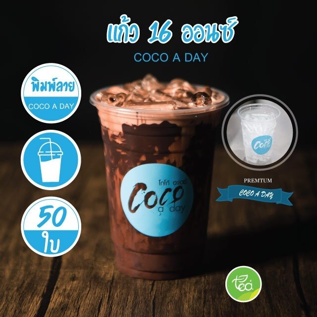 [COCO16] - แก้ว COCO A DAY 16oz ทรงตรง PP ปาก95 (50 ใบ / แถว)