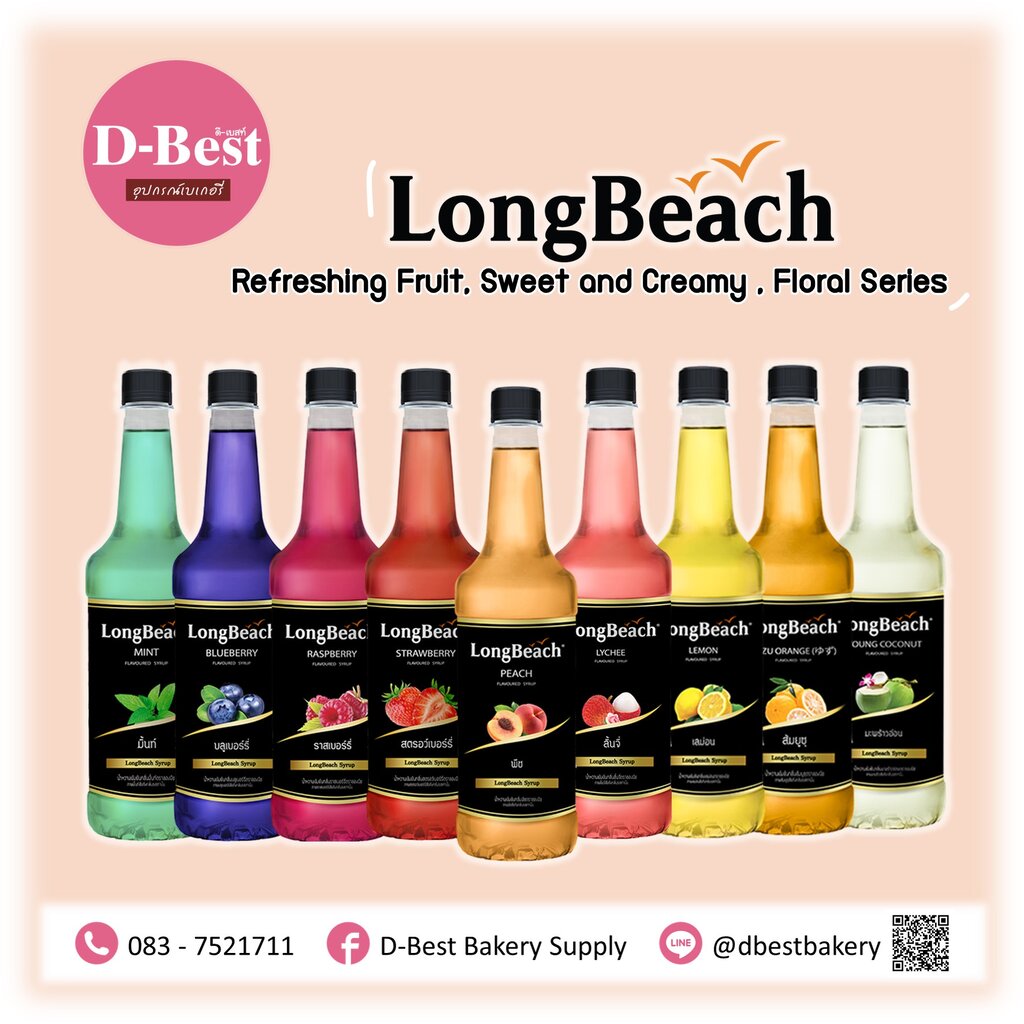 ลองบีชไซรัป Longbeach syrup (Refreshing Fruit, Sweet and Creamy , Floral Series) น้ำเชื่อมรส ลิ้นจี่