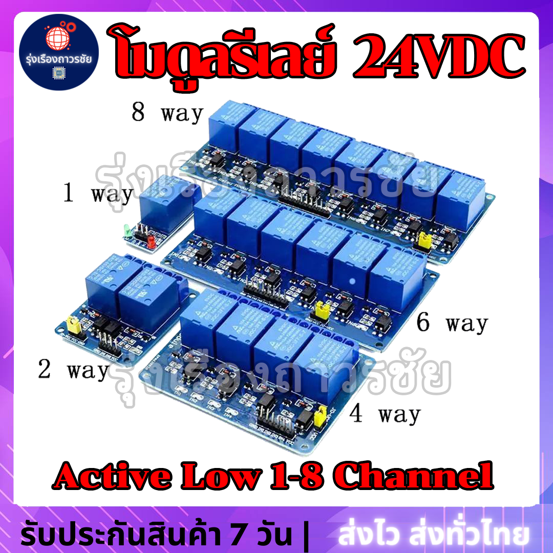 🔥🔥โมดูลบอร์ดรีเลย์ (Relay Module) 24VDC Active Low 1-8 Channel สำหรับ ...