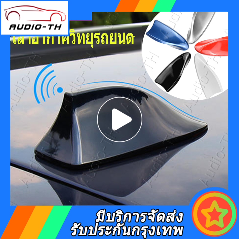 (Bangkok , มีสินค้าในสต๊อก)เสาอากาศ วิทยุ รูปทรงครีบฉลาม FM / AM สำหรับติดรถยนต์ ครีบปลาฉลามเสาอากาศวิทยุ FM/AM สำหรับติดรถยนต์
