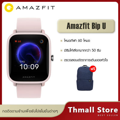 ดูภาพ Amazfit Bip U วัดการเต้นหัวใจ นาฬิกาสมาทวอช SpO2 วัดออกซิเจนในเลือด สมาร์ทวอทช์ นาฬิกาโทรศัพท์ นาฬิกาผู้ชาย นาฬิกาผู้หญิง นาฬิกาข้อมือ <br/>เพิ่มเติม Amazfit Bip U วัดการเต้นหัวใจ นาฬิกาสมาทวอช SpO2 วัดออกซิเจนในเลือด สมาร์ทวอทช์ นาฬิกาโทรศัพท์ นาฬิกาผู้ชาย นาฬิกาผู้หญิง นาฬิกาข้อมือ