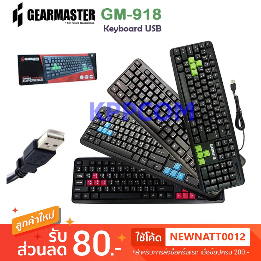 Gearmaster GM-918 คียบอร์ด ราคาประหยัด keyboard USB keyboard คีย์บอร์ด ราคาถูก