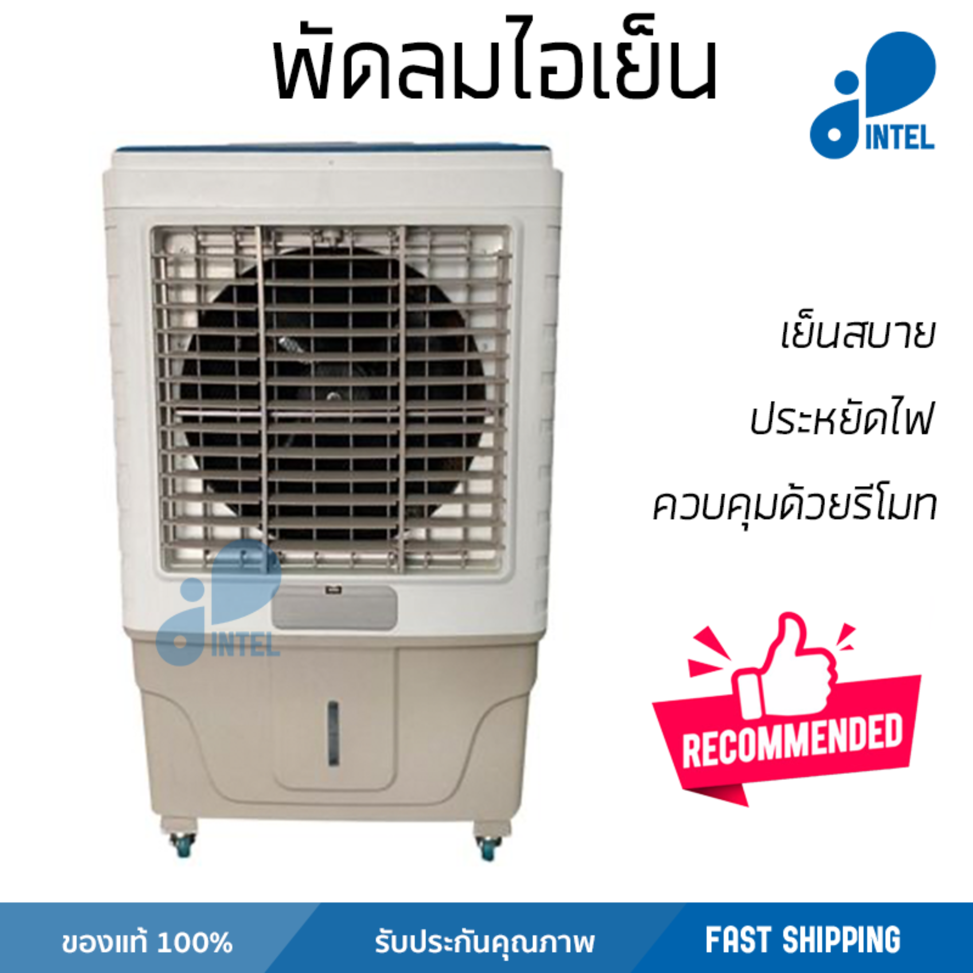 รุ่นขายดี พัดลม พัดลมไอเย็น พัดลมไอน้ำ พัดลมไอเย็น ASTINA AC022A สีขาว/เทา ปริมาณลมแรง ช่วยลดอุณหภูมิห้องได้ผลชัดเจน ประหยัดค่าไฟ Steam Fans จัดส่งฟรี kerry ทั่วประเทศ รุ่นขายดี พัดลม พัดลมไอเย็น พัดลมไอน้ำ พัดลมไอเย็น ASTINA AC022A สีขาว/เทา ปริมาณลมแรง ช่วยลดอุณหภูมิห้องได้ผลชัดเจน ประหยัดค่าไฟ Steam Fans จัดส่งฟรี kerry ทั่วประเทศ