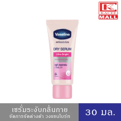 Vaseline Deodorant Dry Serum Ultra Whitening Formular (30 ml.)