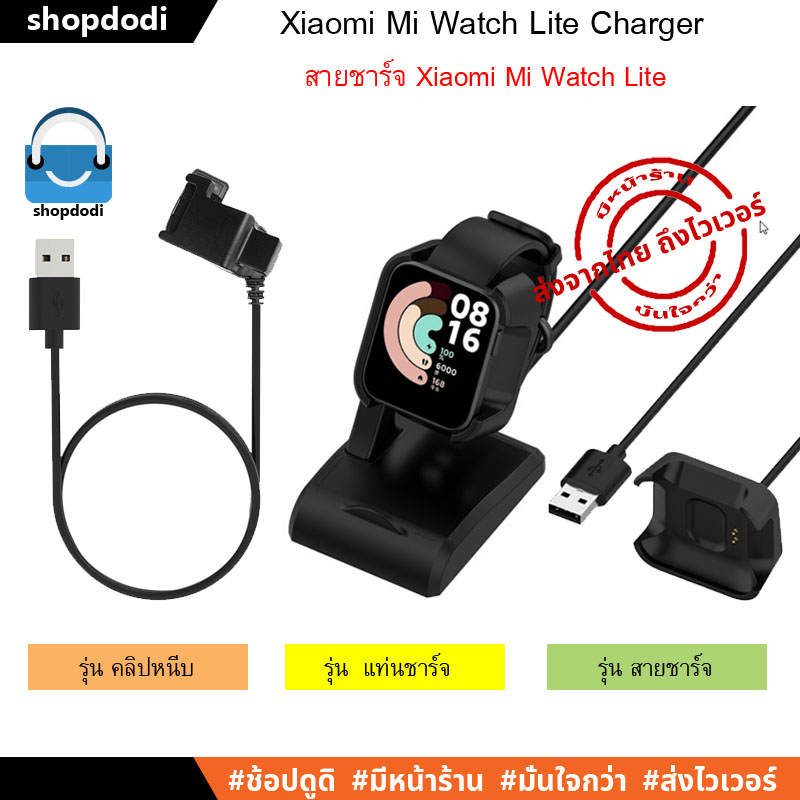 สายชาร์จ Xiaomi Mi Watch Lite Charger