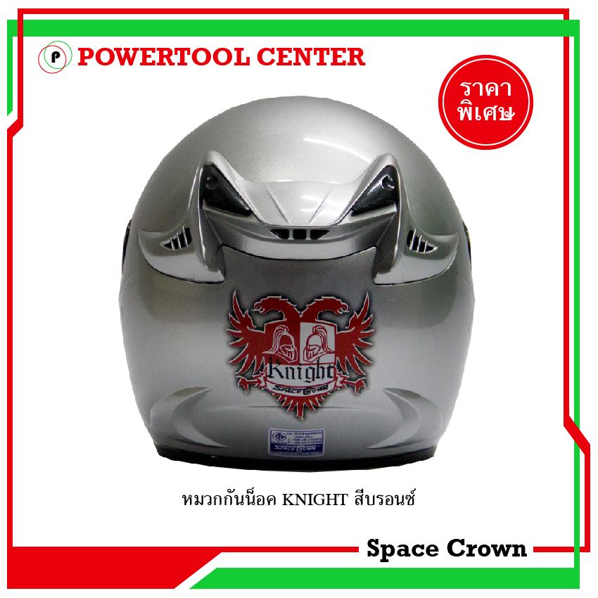 หมวกกันน็อค ยี่ห้อ Space Crown รุ่น Knight (สีบรอนซ์)