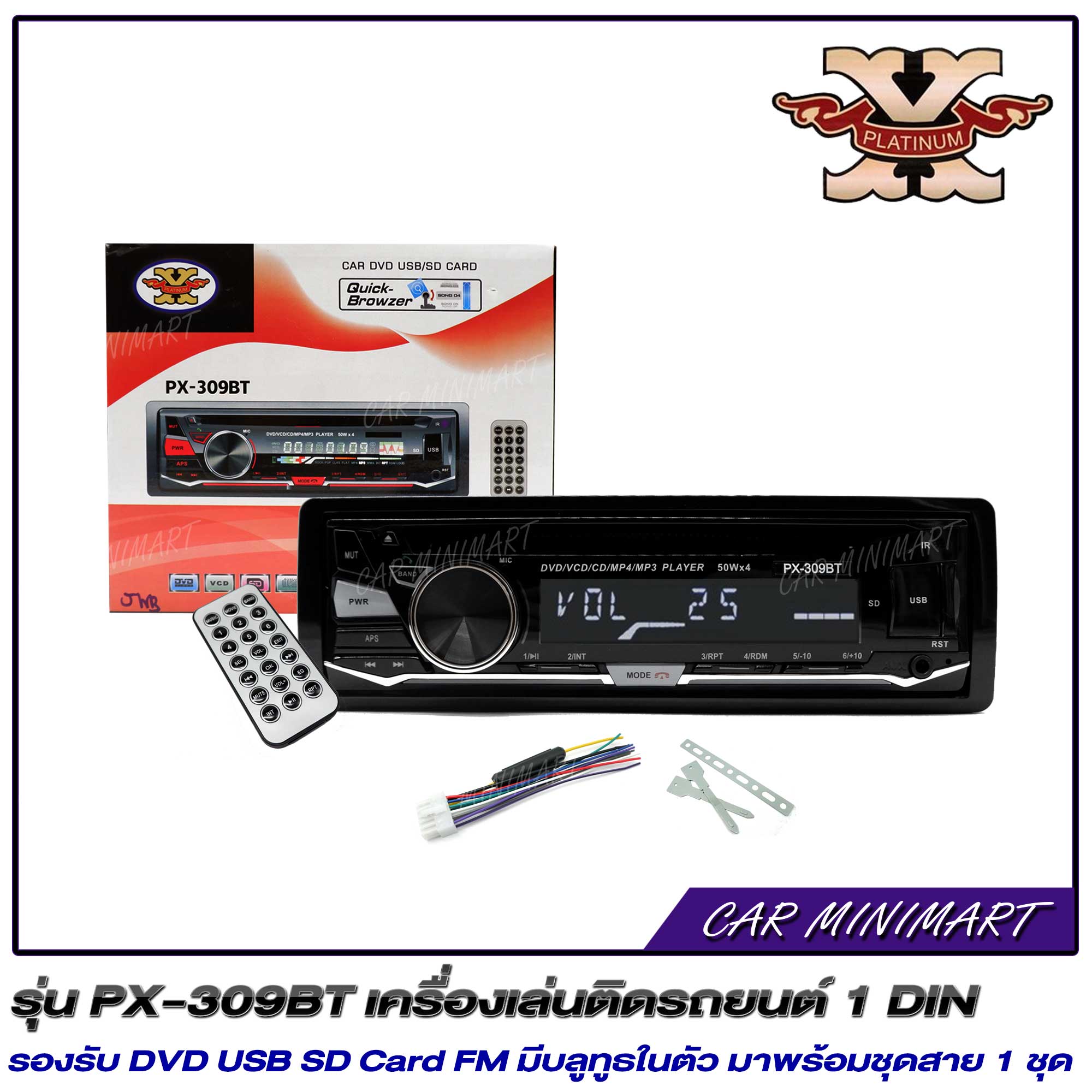 PLATINUM-X PX-309BT เครื่องเล่นติดรถยนต์ 1 DIN รองรับ DVD USB SD Card FM มีบลูทูธในตัว มาพร้อมชุดสาย 1 ชุด