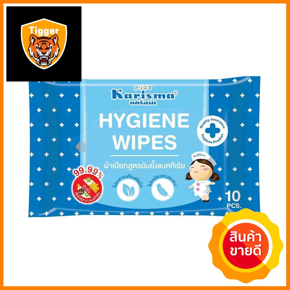 ผ้าเช็ดทำความสะอาด KARISMA HYGIENE 10 แผ่นWET WIPES KARISMA HYGIENE 10