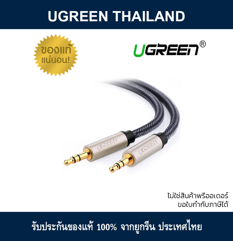 Ugreen aux cable av125 i bechamp smart home thaipick