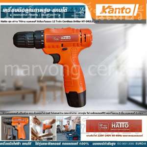 ดูภาพ Hatto ชุด สว่าน ไร้สาย แบตเตอรี่ ลิเธียมไอออน 12 โวล์ท Cordless Driller HT-DRILL-12V สว่านแบตเตอรี่ ปรับซ้าย ขวา มีหลอดไฟ Led ให้แสงสว่าง ขณะทำงาน เจาะปูน ไม้ เหล็กแรงดันไฟ 220V-240V 50-60Hz ขดลวดทองแดงแท้ (Code 2n-09) <br/>เพิ่มเติม Hatto ชุด สว่าน ไร้สาย แบตเตอรี่ ลิเธียมไอออน 12 โวล์ท Cordless Driller HT-DRILL-12V สว่านแบตเตอรี่ ปรับซ้าย ขวา มีหลอดไฟ Led ให้แสงสว่าง ขณะทำงาน เจาะปูน ไม้ เหล็กแรงดันไฟ 220V-240V 50-60Hz ขดลวดทองแดงแท้ (Code 2n-09)