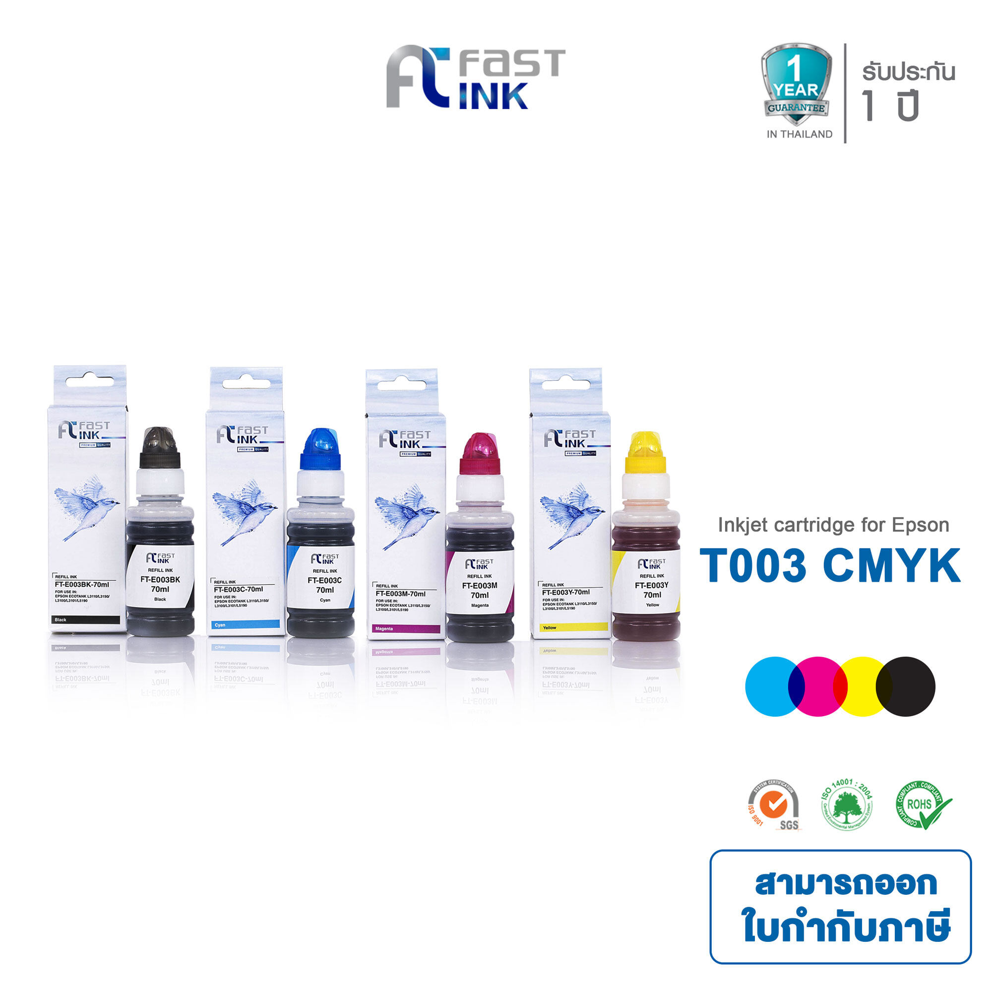 น้ำหมึกเติม Fast Ink สำหรับรุ่น Epson 003 ชุด 4 สี สำหรับเครื่องอิงค์รุ่น Epson L1110 / L3100 / L3101 / L3110 / L3150 / L5190
