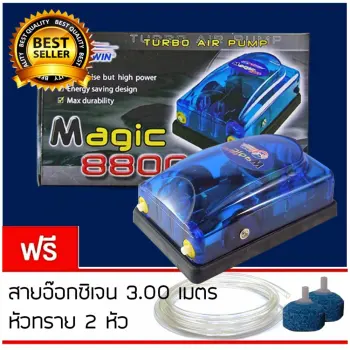   (จำนวนจำกัด) ปั้มลม ปั้มออกซิเจน 2 ทาง Magic 8800 สำหรับเลี้ยงปลา กุ้ง รุ่นนี้ขายดี คุณภาพดี ทนทาน รีวิว