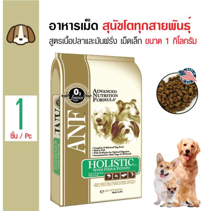 ANF อาหารสุนัข สูตรเนื้อปลาและมันฝรั่ง เม็ดเล็ก บำรุงผิวหนังและขน สำหรับสุนัขโตทุกสายพันธุ์ ขนาด 1 กิโลกรัม