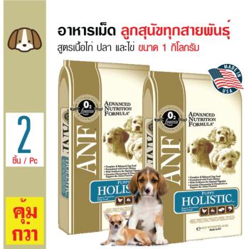 รีวิว ANF Puppy อาหารลูกสุนัข สูตรเนื้อไก่ ปลา และไข่ สำหรับลูกสุนัขทุกสายพันธุ์ ขนาด 1 กิโลกรัม x 2 ถุง pantip