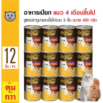 โปรโมชั่น Bellotta อาหารเปียก รสปลาทูน่าและเนื้อไก่ สำหรับแมวอายุ 4 เดือนขึ้นไป ขนาด 400 กรัม x 12 กระป๋อง พันทิป