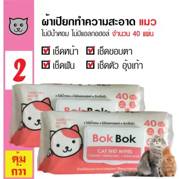 รีวิว Bok Bok ผ้าเปียกทำความสะอาด ทิชชู่เปียก สำหรับแมวทุกวัย ขนาด 26x20 ซม. (40 แผ่น/ แพ็ค) x 2 แพ็ค รีวิว