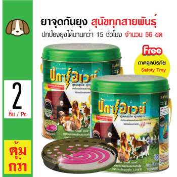 รีวิว Buxaway ยาจุดกันยุง ป้องกันยุงและแมลง สำหรับสุนัขทุกสายพันธุ์ (จำนวน 56 ขด/กล่อง) x 2 กล่อง แถมฟรี! ถาดจุดนิรภัย 2 ชิ้น ดีไหม