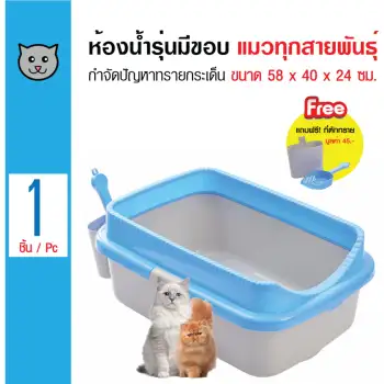 ราคา Cat Toilet ห้องน้ำรุ่นมีขอบ กันทรายเลอะออกด้านนอก สำหรับแมวทุกสายพันธุ์ ขนาด 58x40x24 ซม. แถมฟรี! ที่ตักทราย รีวิว
