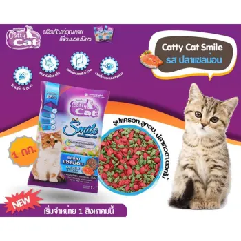 โปรโมชั่น CattyCat Smile Salmon 1 Kg ดีไหม