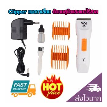 รีวิว Clipper แบตตาเลี่ยนตัดขนสุนัขและแมวไร้สาย รุ่น BZ-806 ใบมีดสแตนเลศ (สีส้ม) pantip