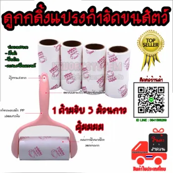   Clothes Brush Roller ลูกกลิ้งทำความสะอาด เสื้อผ้า กำจัดขนแมว หมา ม้วนกาว 5 ชิ้นด้าม 1ชิ้น พันทิป