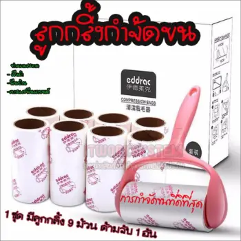   Clothes Brush Roller ลูกกลิ้งทำความสะอาด เสื้อผ้า กำจัดขนแมว หมา ม้วนกาว 9 ชิ้นด้าม 1ชิ้น พันทิป