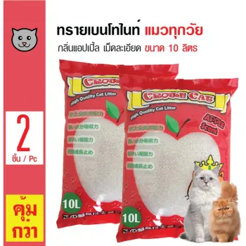โปรโมชั่น Crown Cat ทรายแมวเบนโทไนท์ กลิ่นแอปเปิ้ล จับเป็นก้อนดี ฝุ่นน้อย สำหรับแมวทุกวัย ขนาด 10 ลิตร x 2 ถุง รีวิว