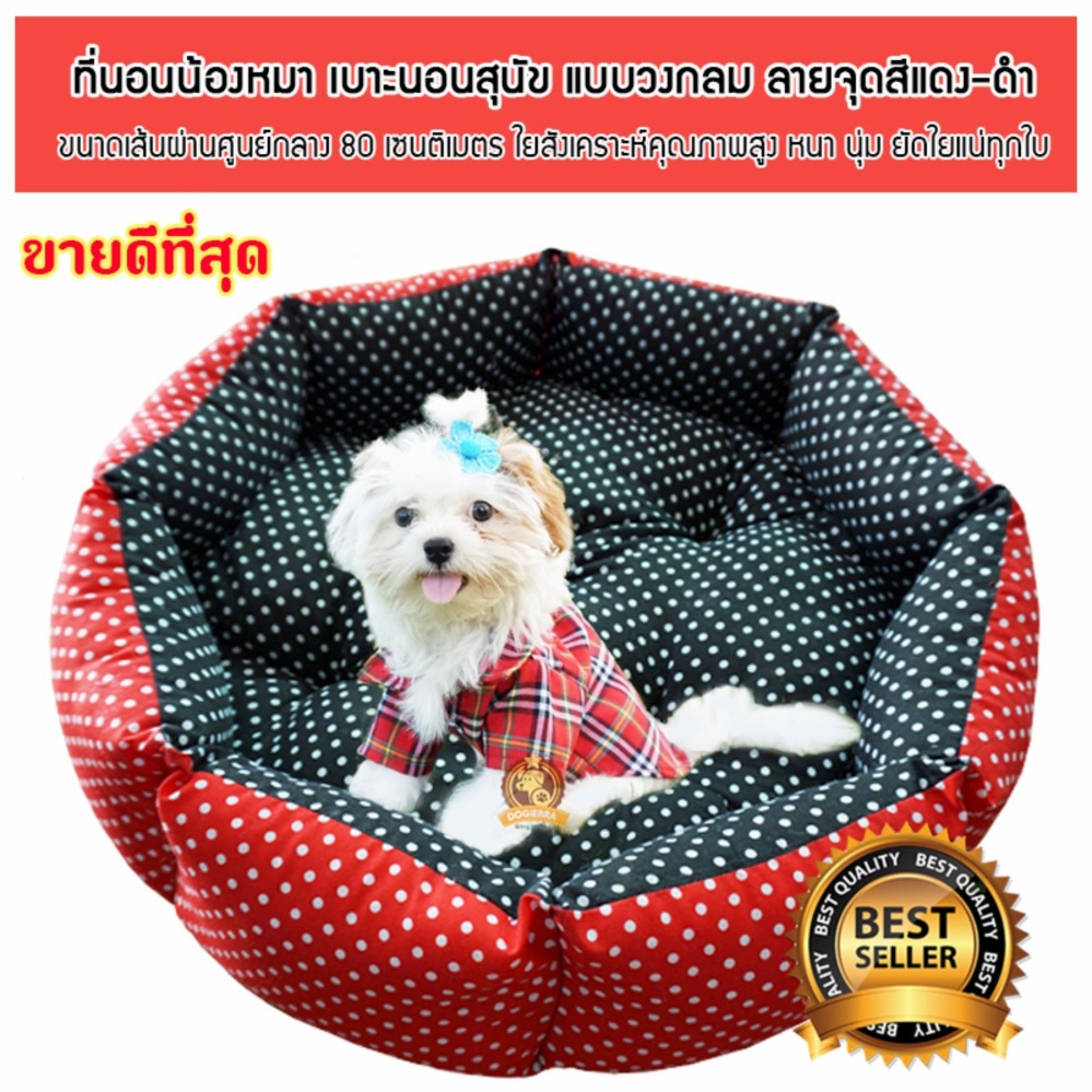 Dogiebra ที่นอนน้องหมา เบาะนอนสุนัข แบบวงกลม ลายจุดเล็กสีแดง ด้านในสีดำ (ไซส์ XXL ขนาดเส้นผ่านศูนย์กลาง 80 cm. สูง 20 cm.)