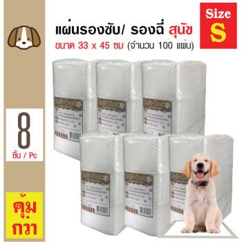   Dok-Dok Pad แผ่นรองซับสัตว์เลี้ยง แผ่นรองฉี่สุนัข แผ่นอนามัยสัตว์เลี้ยง 33x45cm (100 แผ่น) x 8 แพ็ค รีวิว