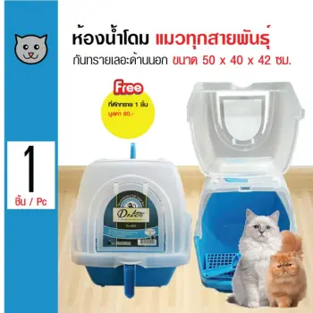 รีวิว Dr.Lee ห้องน้ำแมวโดม กระบะทรายแมว กันทรายกระเด็น สำหรับแมวทุกสายพันธุ์ ขนาด 50x40x42 ซม. แถมฟรี! ที่ตักทราย pantip