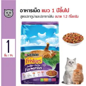 ราคา Friskies อาหารแมว สูตรปลาทูน่าและซาร์ดีน สำหรับแมวโตอายุ 1 ปีขึ้นไป ขนาด 1.2 กิโลกรัม พันทิป