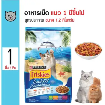 ข้อมูล Friskies อาหารแมว สูตรปลาทะเล สำหรับแมวโตอายุ 1 ปีขึ้นไป ขนาด 1.2 กิโลกรัม พันทิป